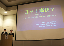 ヨッ！痛快？
